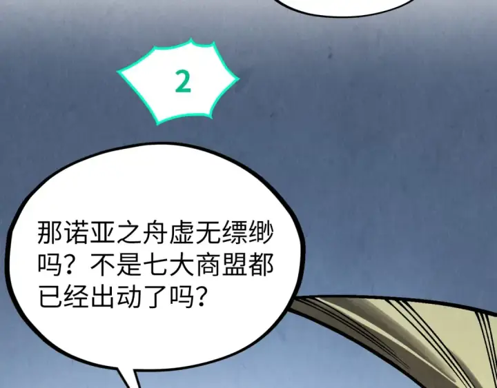《这一世我要当至尊》第336话 大表哥图122