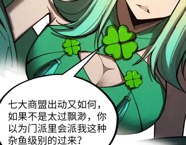 《这一世我要当至尊》第336话 大表哥图124