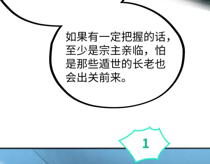 《这一世我要当至尊》第336话 大表哥图125