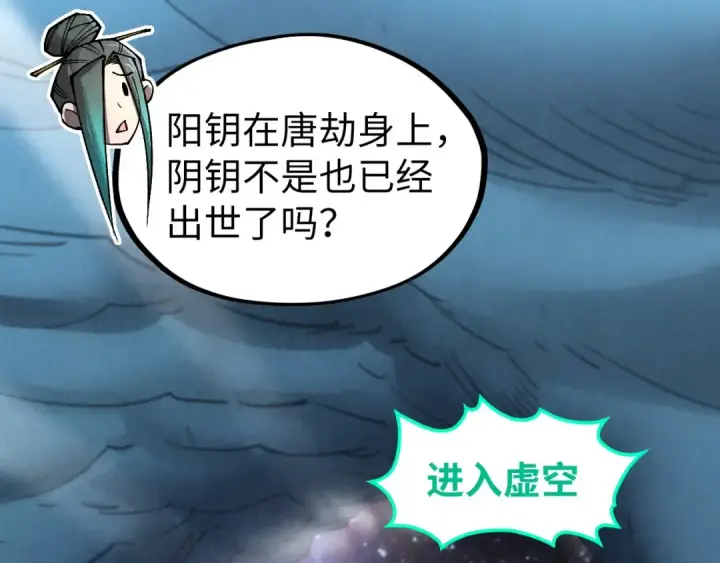 《这一世我要当至尊》第336话 大表哥图126