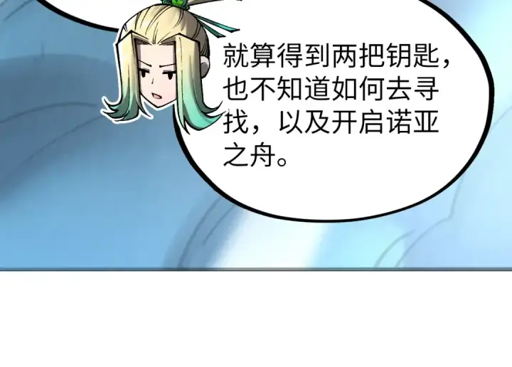 《这一世我要当至尊》第336话 大表哥图129