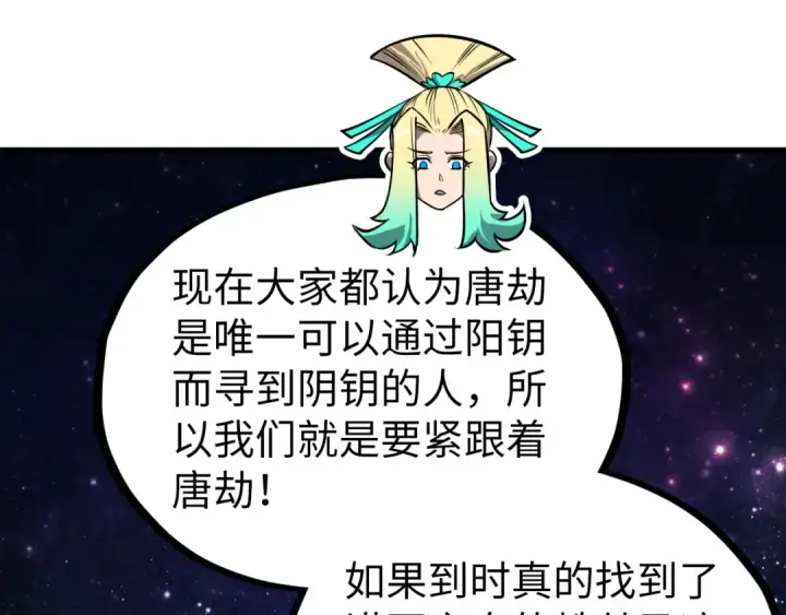 《这一世我要当至尊》第336话 大表哥图130