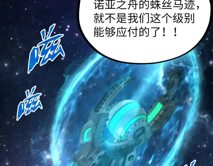 《这一世我要当至尊》第336话 大表哥图131