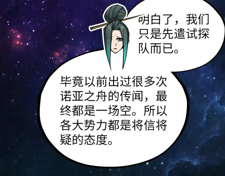 《这一世我要当至尊》第336话 大表哥图133
