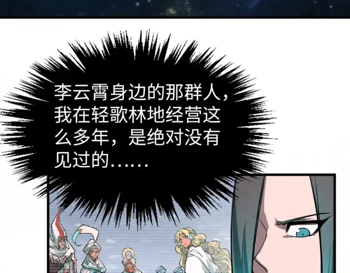 《这一世我要当至尊》第336话 大表哥图134