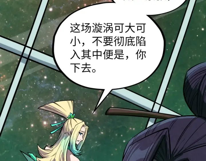 《这一世我要当至尊》第336话 大表哥图139