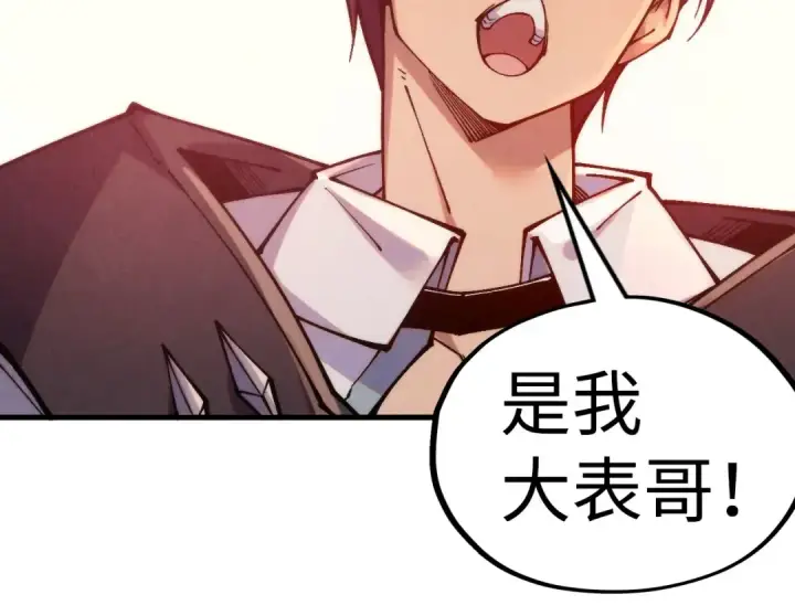 《这一世我要当至尊》第336话 大表哥图14