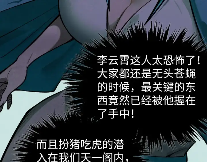 《这一世我要当至尊》第336话 大表哥图141