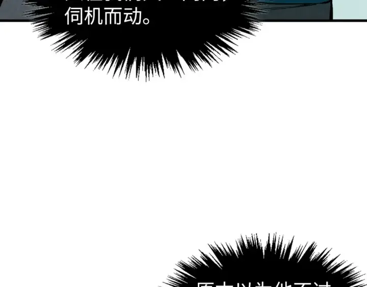 《这一世我要当至尊》第336话 大表哥图142