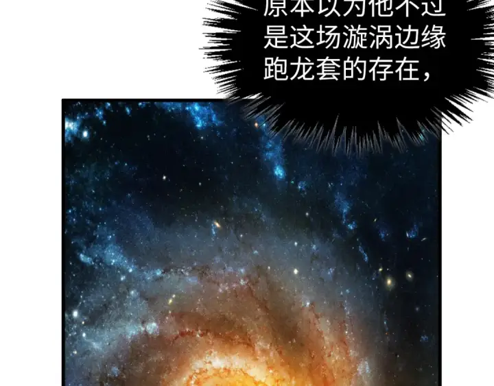 《这一世我要当至尊》第336话 大表哥图143