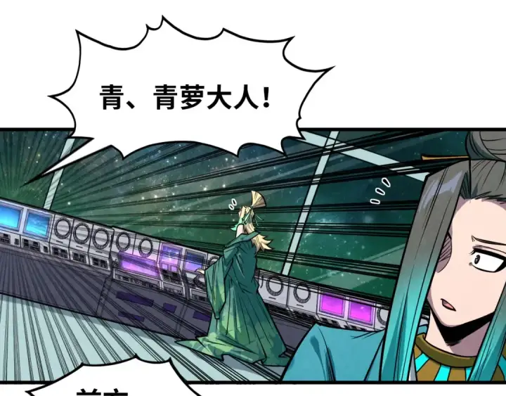 《这一世我要当至尊》第336话 大表哥图146