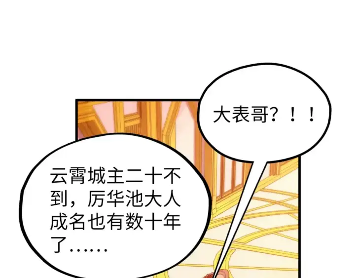 《这一世我要当至尊》第336话 大表哥图15