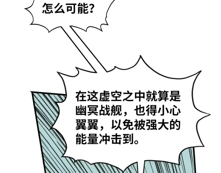 《这一世我要当至尊》第336话 大表哥图151