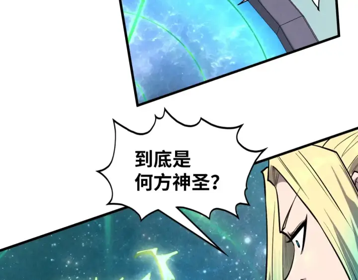 《这一世我要当至尊》第336话 大表哥图153