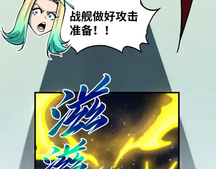 《这一世我要当至尊》第336话 大表哥图161