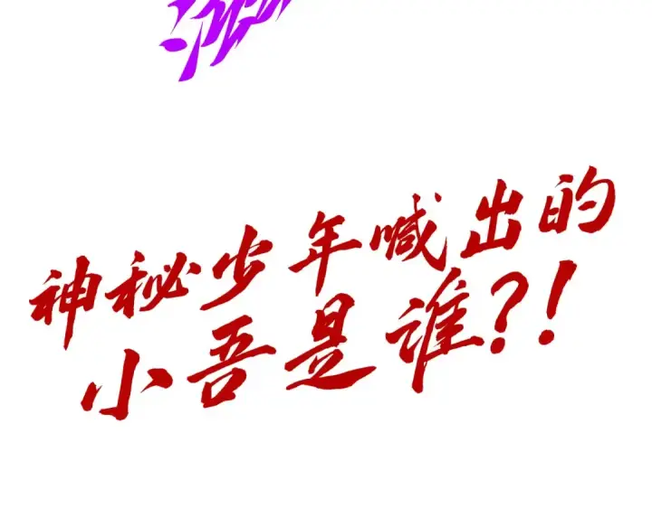 《这一世我要当至尊》第336话 大表哥图167