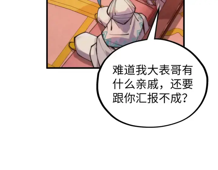 《这一世我要当至尊》第336话 大表哥图17
