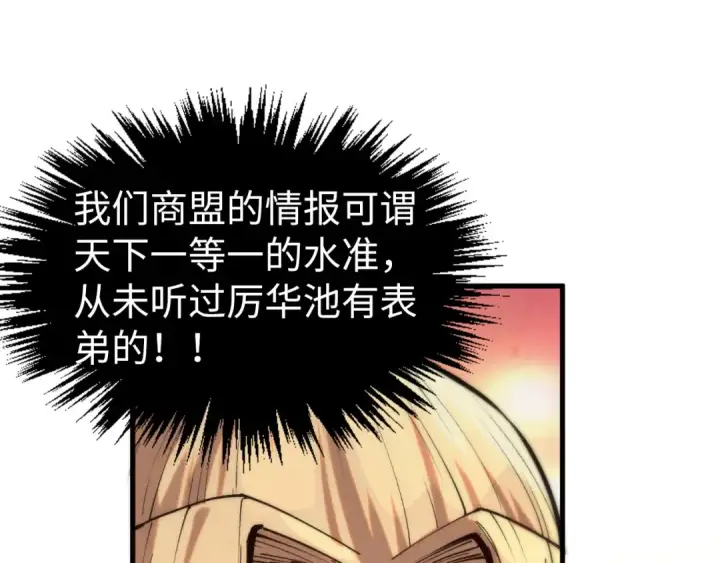 《这一世我要当至尊》第336话 大表哥图18