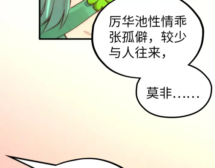 《这一世我要当至尊》第336话 大表哥图20