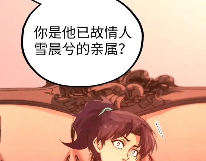 《这一世我要当至尊》第336话 大表哥图21