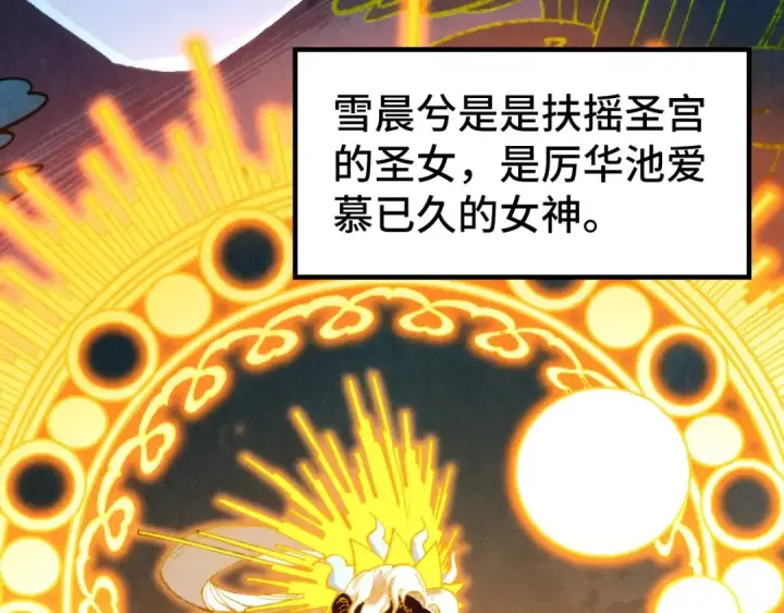 《这一世我要当至尊》第336话 大表哥图29