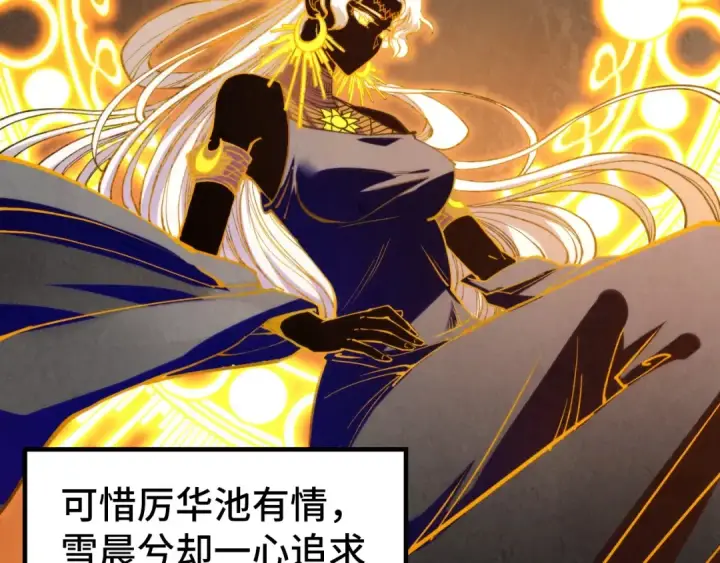 《这一世我要当至尊》第336话 大表哥图30