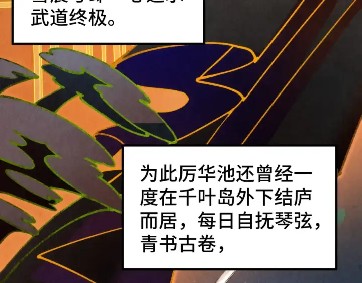 《这一世我要当至尊》第336话 大表哥图31
