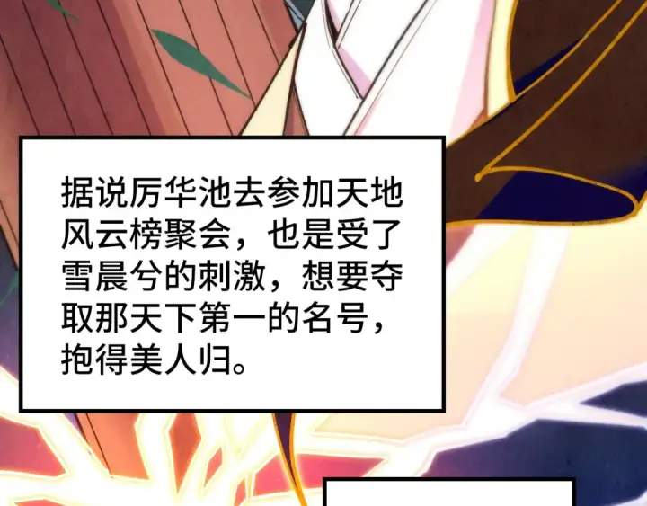 《这一世我要当至尊》第336话 大表哥图35