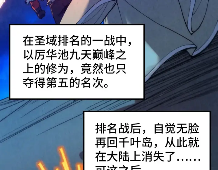 《这一世我要当至尊》第336话 大表哥图37