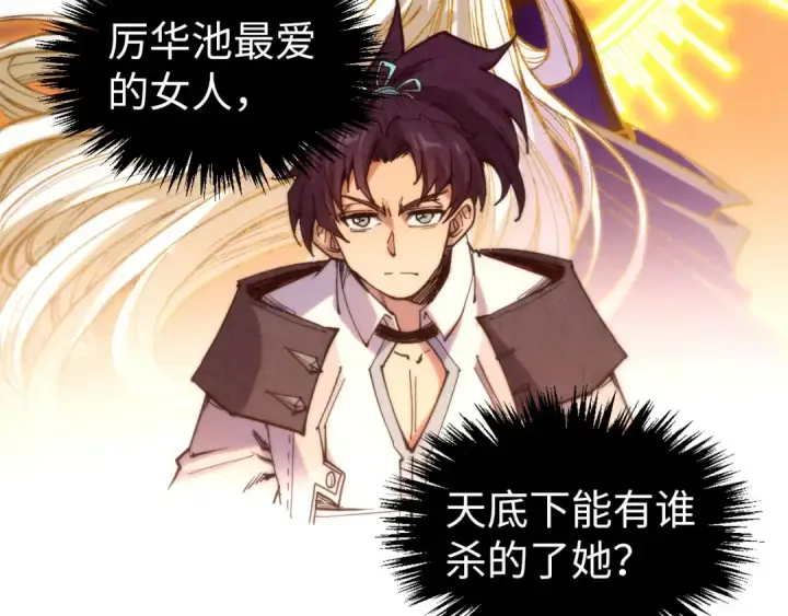 《这一世我要当至尊》第336话 大表哥图39
