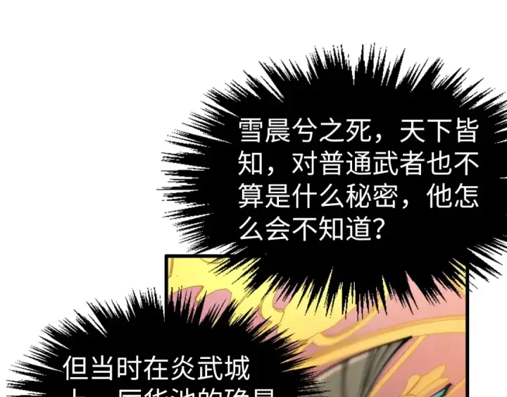 《这一世我要当至尊》第336话 大表哥图41