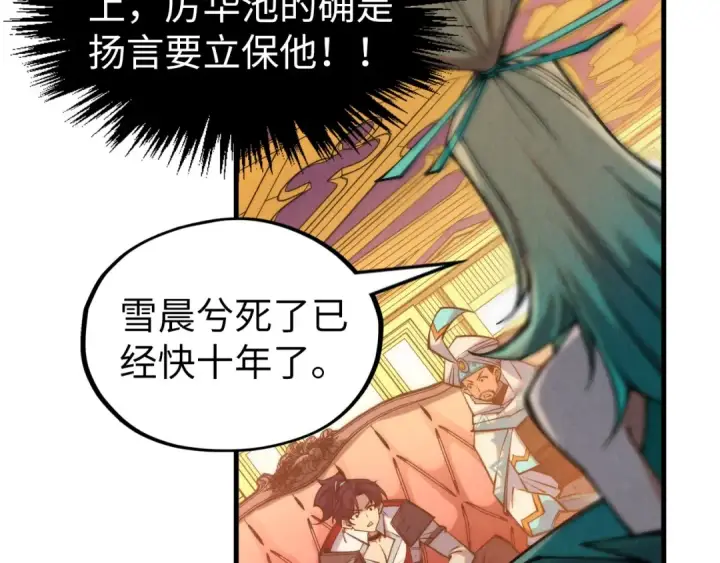 《这一世我要当至尊》第336话 大表哥图42