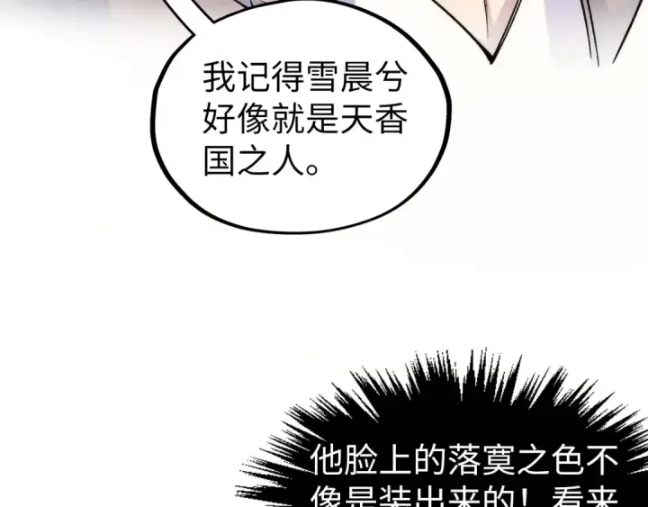 《这一世我要当至尊》第336话 大表哥图46