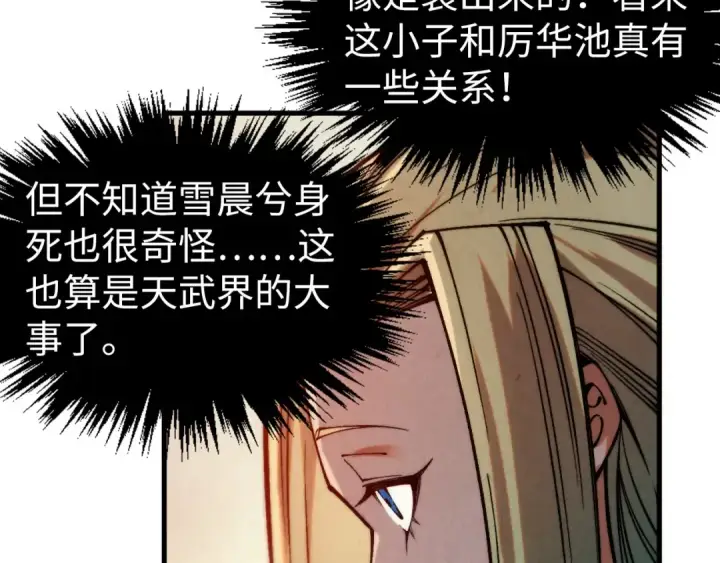 《这一世我要当至尊》第336话 大表哥图47