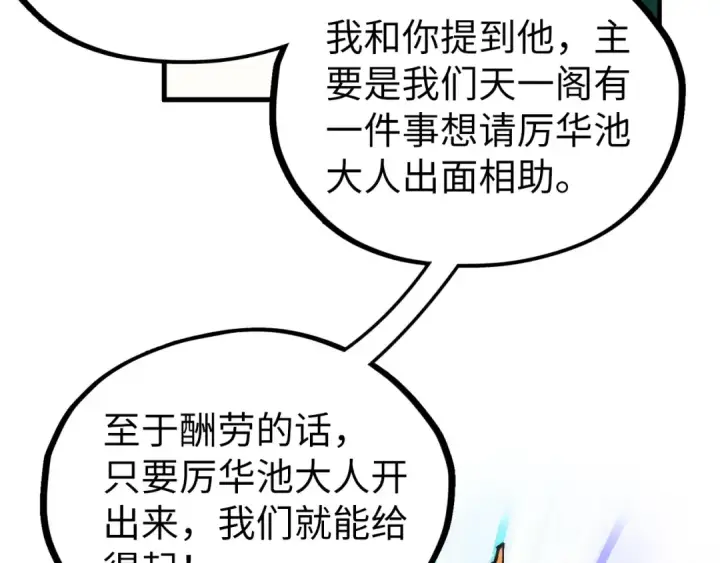 《这一世我要当至尊》第336话 大表哥图49