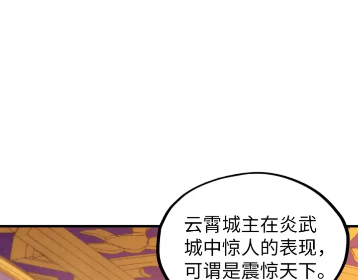 《这一世我要当至尊》第336话 大表哥图5