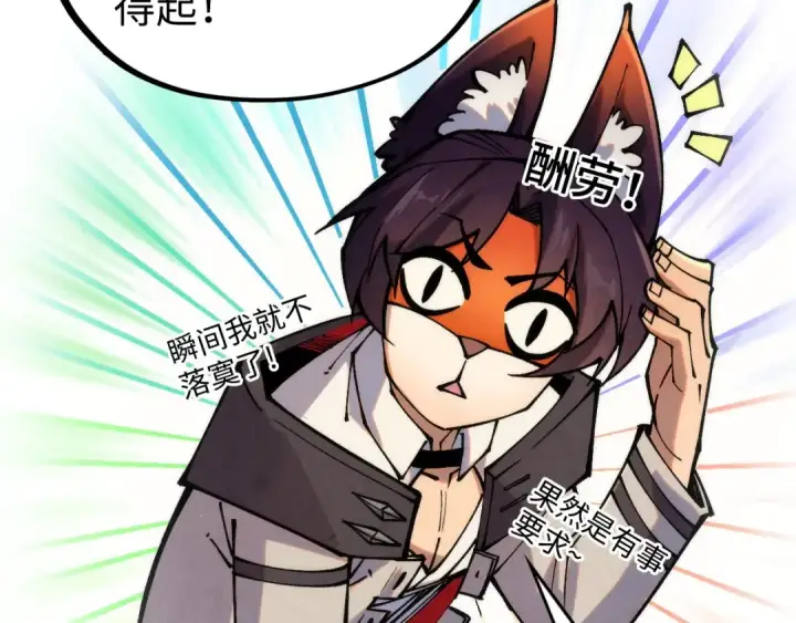 《这一世我要当至尊》第336话 大表哥图50