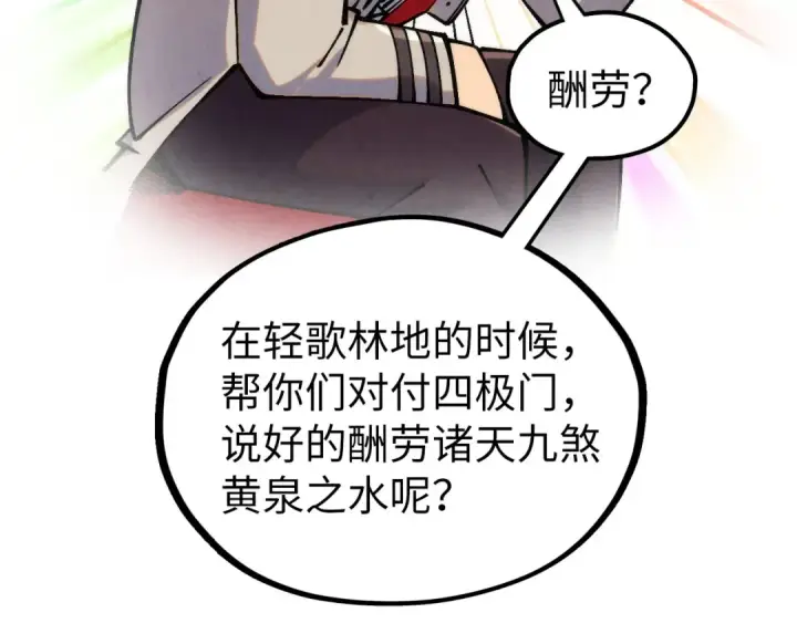 《这一世我要当至尊》第336话 大表哥图51