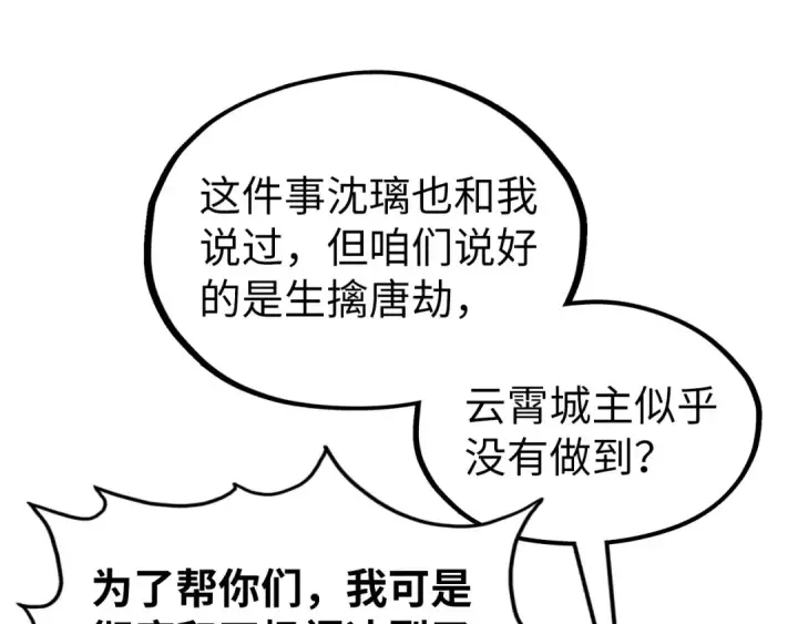 《这一世我要当至尊》第336话 大表哥图53