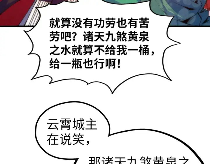 《这一世我要当至尊》第336话 大表哥图55