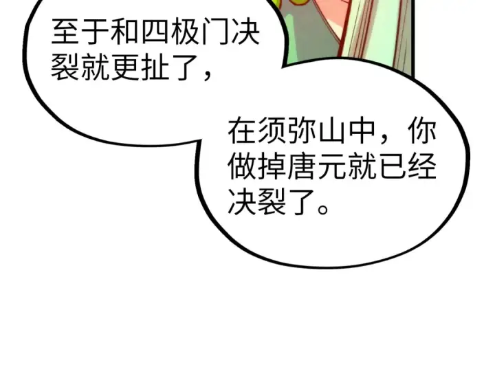 《这一世我要当至尊》第336话 大表哥图58