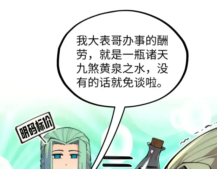 《这一世我要当至尊》第336话 大表哥图59
