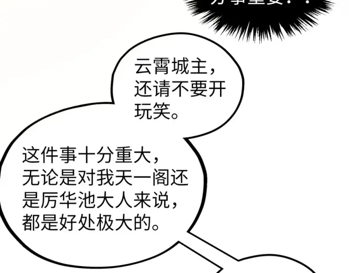 《这一世我要当至尊》第336话 大表哥图61