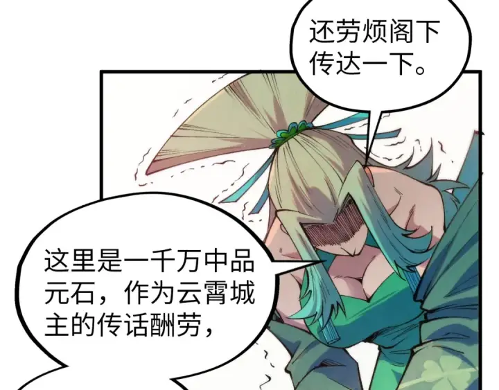 《这一世我要当至尊》第336话 大表哥图62