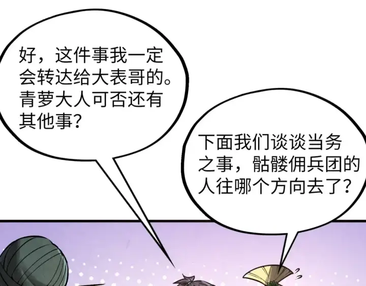 《这一世我要当至尊》第336话 大表哥图65