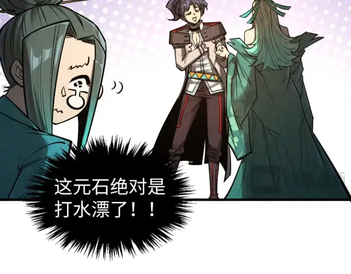 《这一世我要当至尊》第336话 大表哥图66
