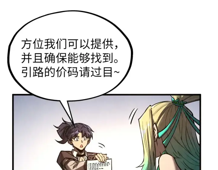 《这一世我要当至尊》第336话 大表哥图67