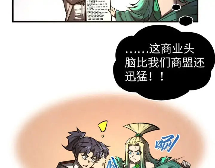 《这一世我要当至尊》第336话 大表哥图68