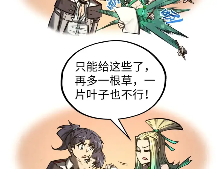 《这一世我要当至尊》第336话 大表哥图69