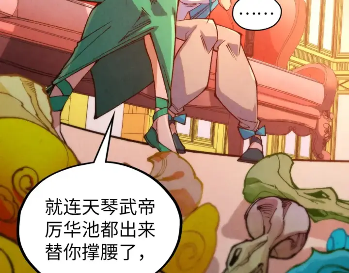 《这一世我要当至尊》第336话 大表哥图7